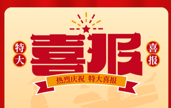 國家級(jí)榮譽(yù)“又又”+2——我校兩個(gè)案例入圍全國教師教學(xué)設(shè)計(jì)與展示活動(dòng)！