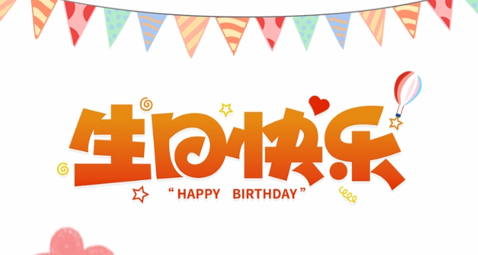 春季限定！壽星們的奇妙派對