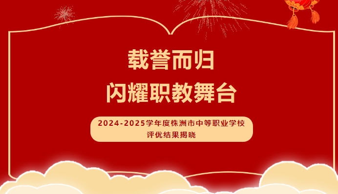 校園“高光時刻” 我校師生在市級榮譽評選中火力全開，“戰績” 亮眼！