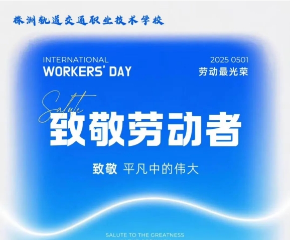 五一勞動節，致敬校園最美勞動者